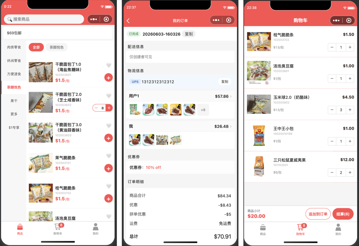 Customer-facing WeChat mini app: product browsing, cart, and order detail screens